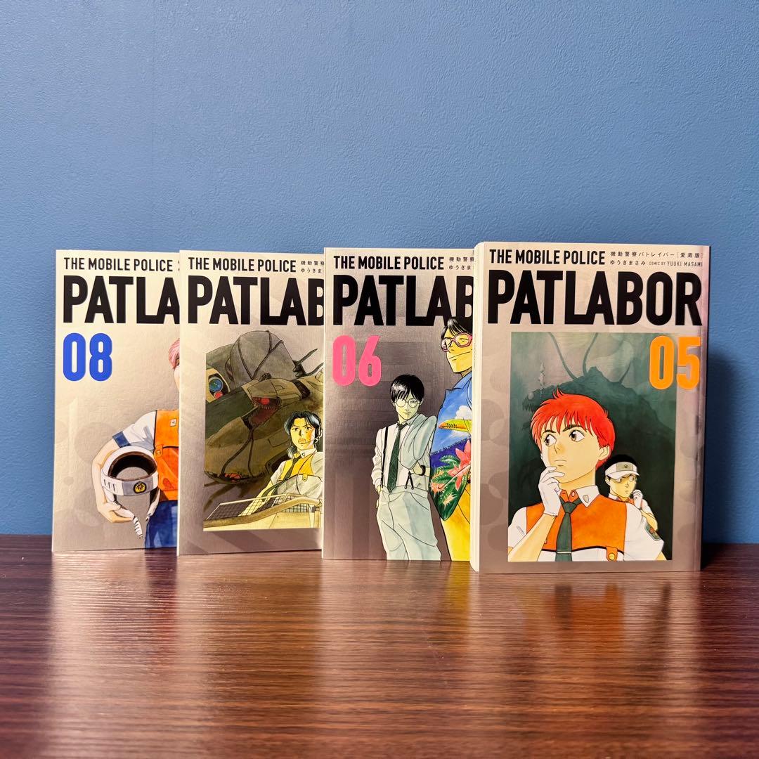 愛蔵版 機動警察パトレイバー 1〜12巻