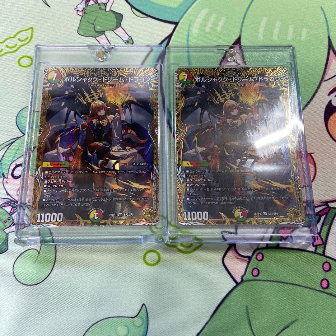 ボルシャックドリームドラゴン　金トレジャー　2枚