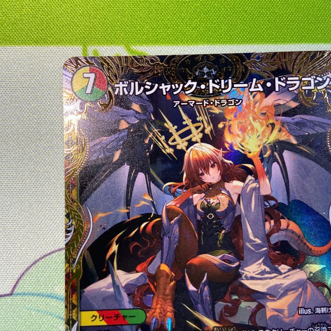 ボルシャックドリームドラゴン　金トレジャー　2枚