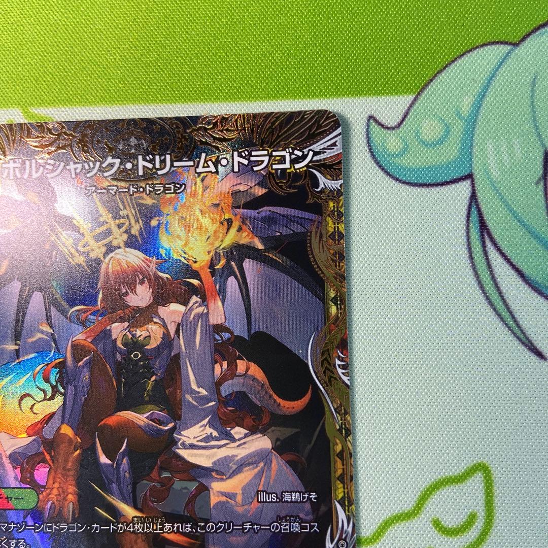 ボルシャックドリームドラゴン　金トレジャー　2枚