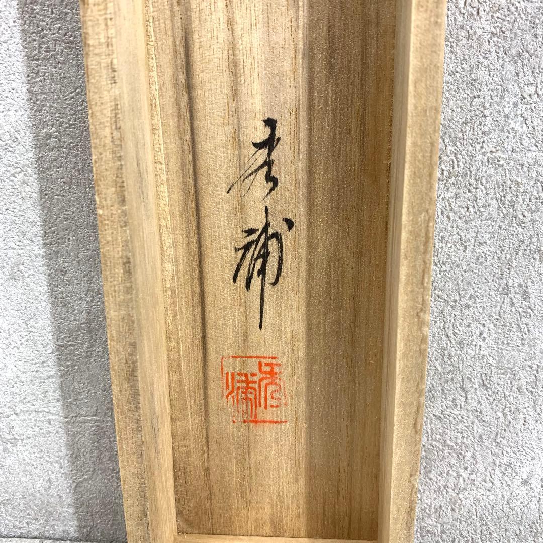 掛軸 秀浦 芭蕉俳画 白梅 共箱 画賛 茶掛 茶道具 書 3-80