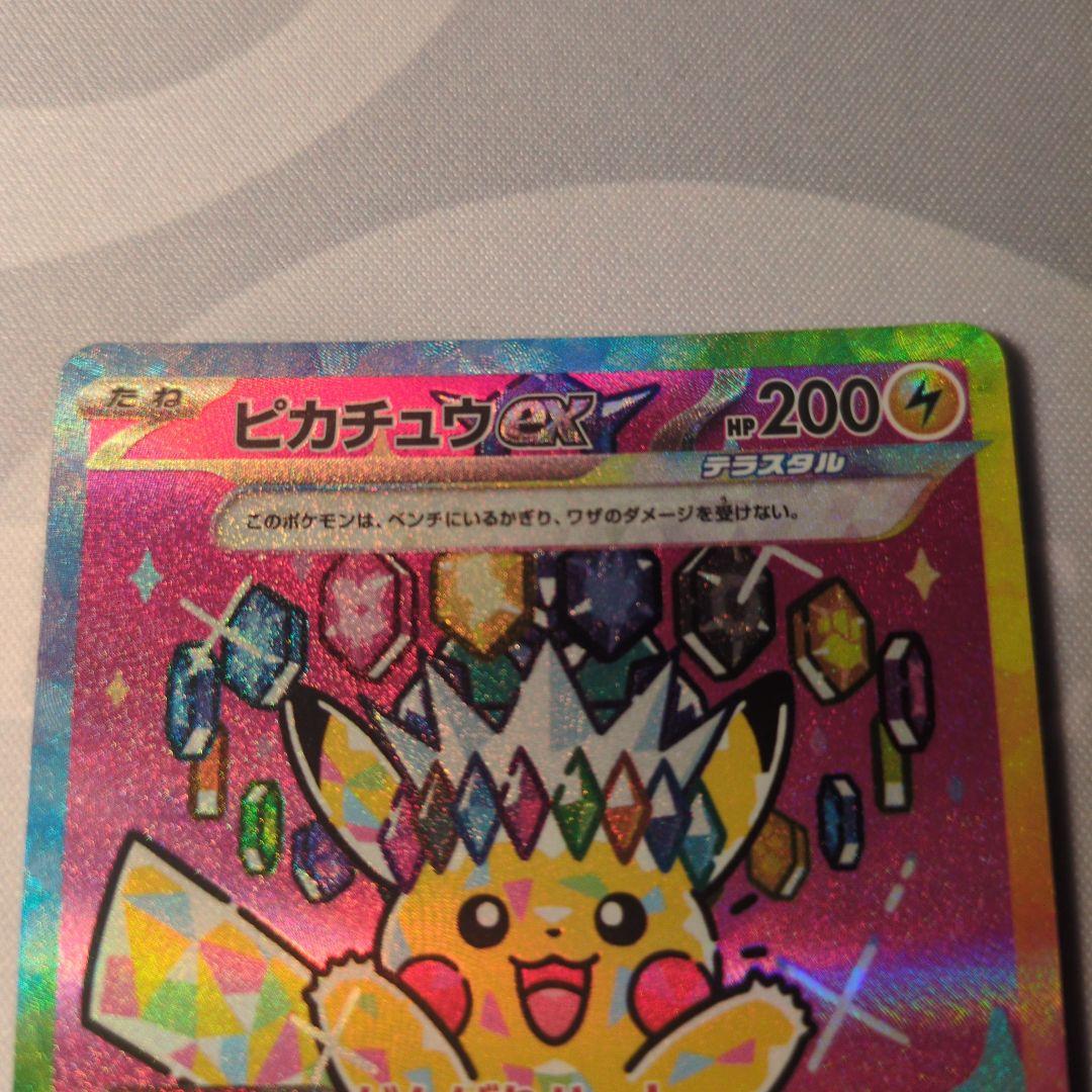 ピカチュウsar メガドリーム