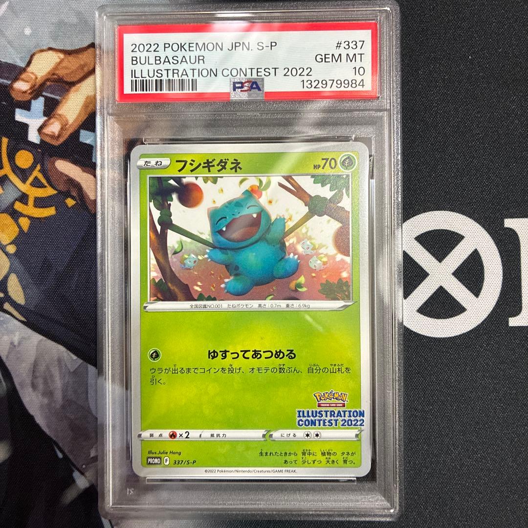 PSA10 フシギダネ　イラストレーションコンテスト　プロモ　ポケカ