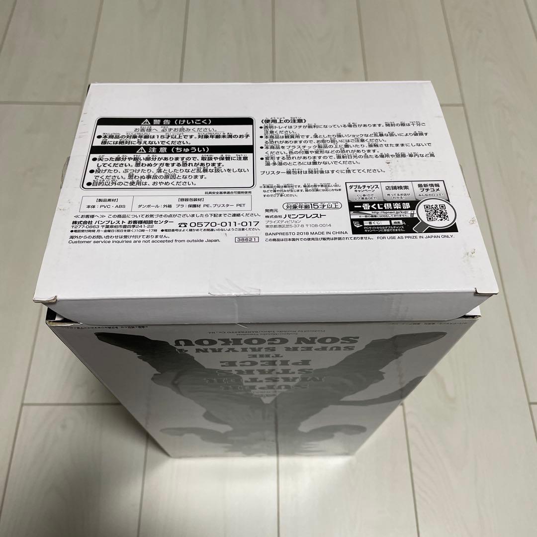 SMSP 超サイヤ人4孫悟空　04