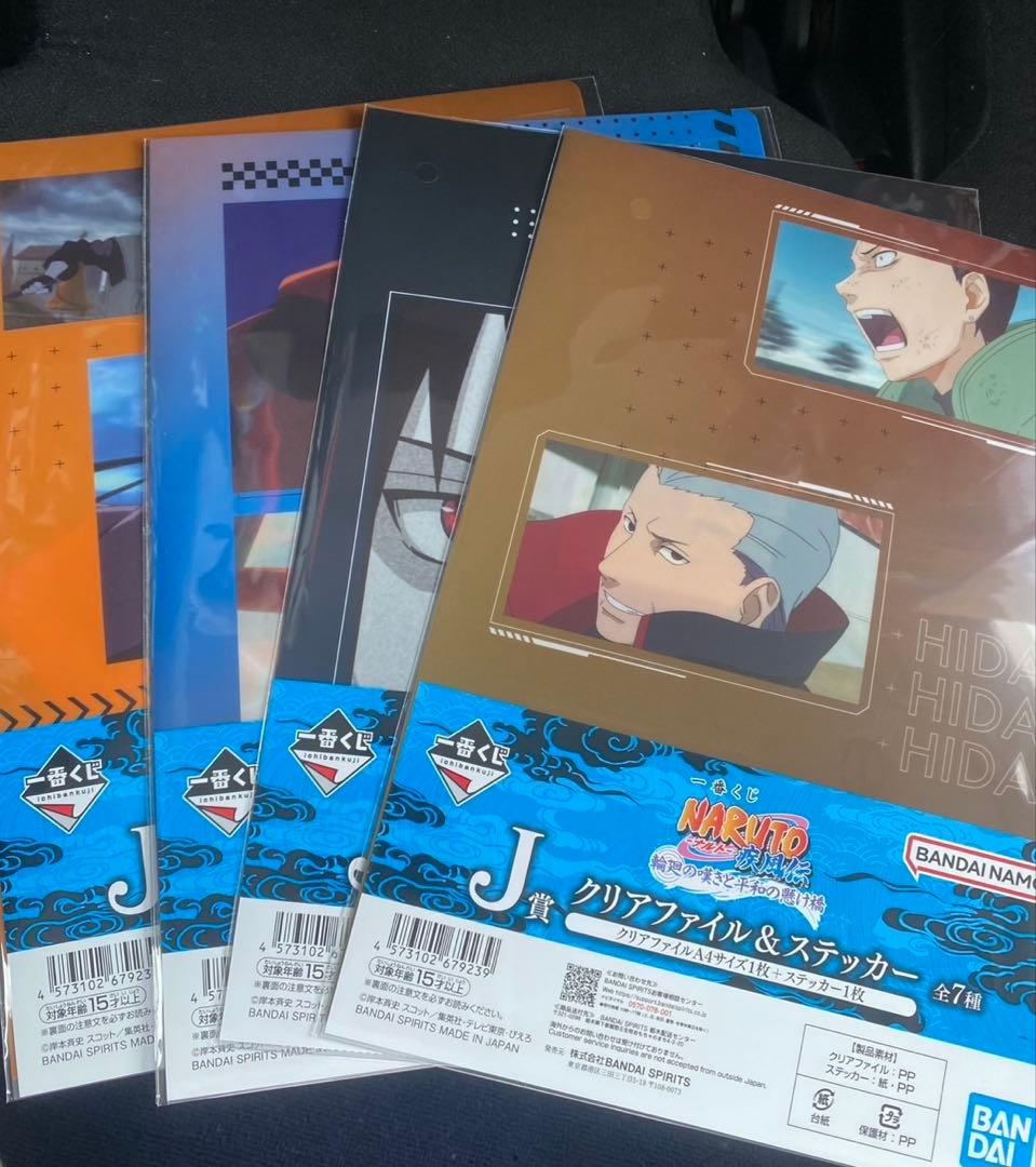 NARUTO 一番くじ！