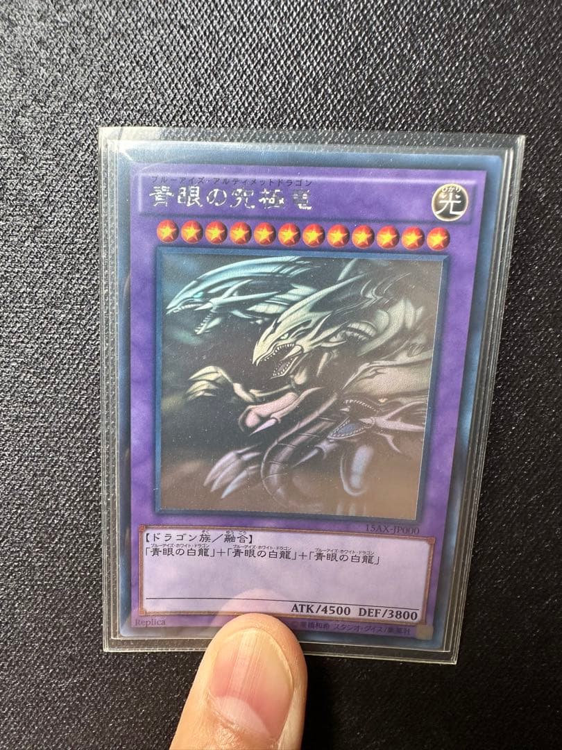【美品】　遊戯王　青眼の究極竜　ホログラフィックレア