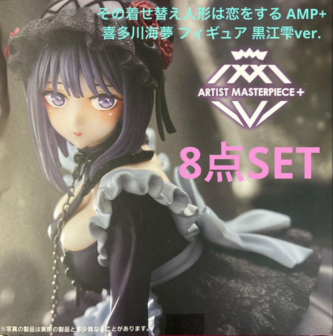 その着せ替え人形は恋をする AMP+ 喜多川海夢 フィギュア 黒江雫ver.