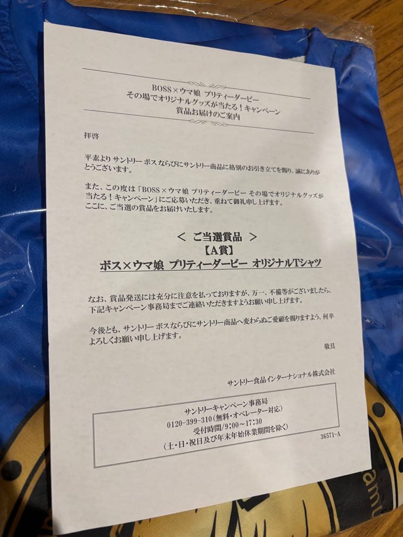 SUNTORY オリジナルTシャツ　当選品 BOSS×ウマ娘 オグリキャップ