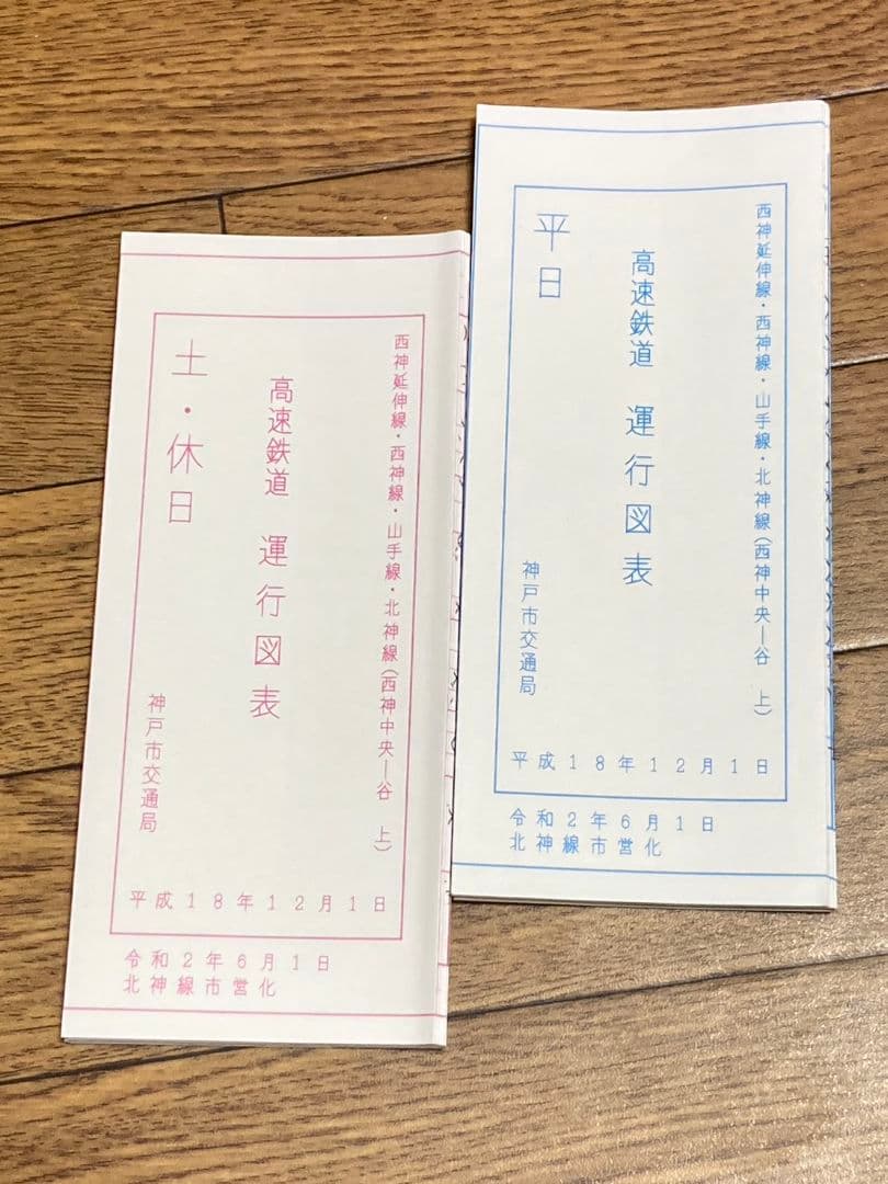 神戸市交通局 ダイヤグラム