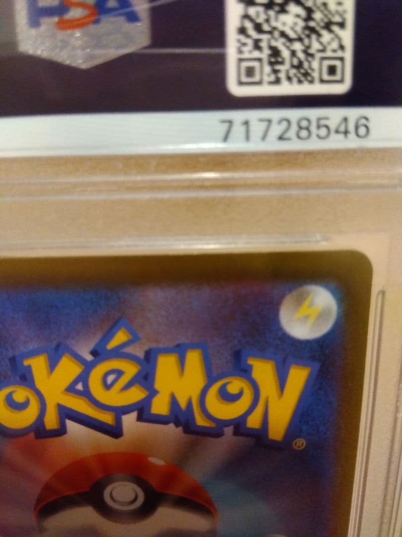 ピカチュウVMAX CSR PSA10 含むVMAXクライマックス セット売り