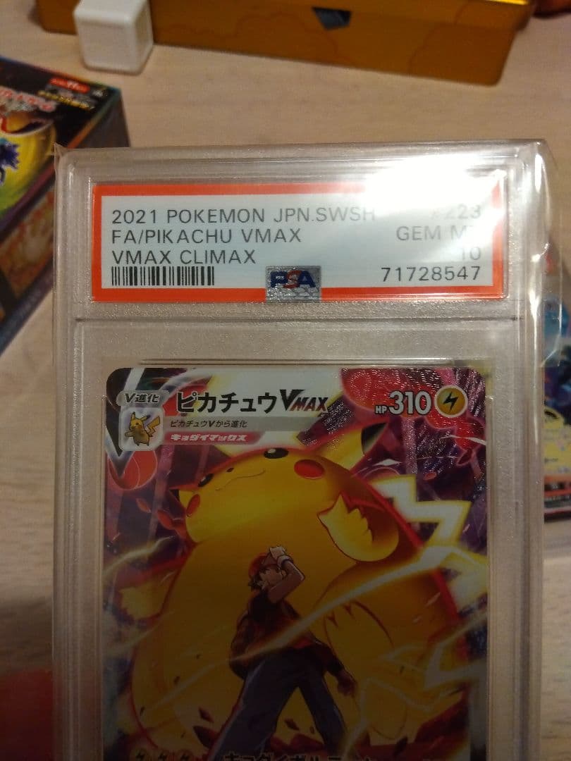 ピカチュウVMAX CSR PSA10 含むVMAXクライマックス セット売り