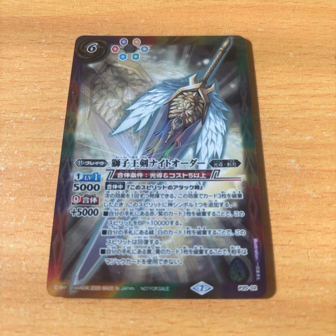 バトスピ 獅子王剣ナイトオーダー 1枚