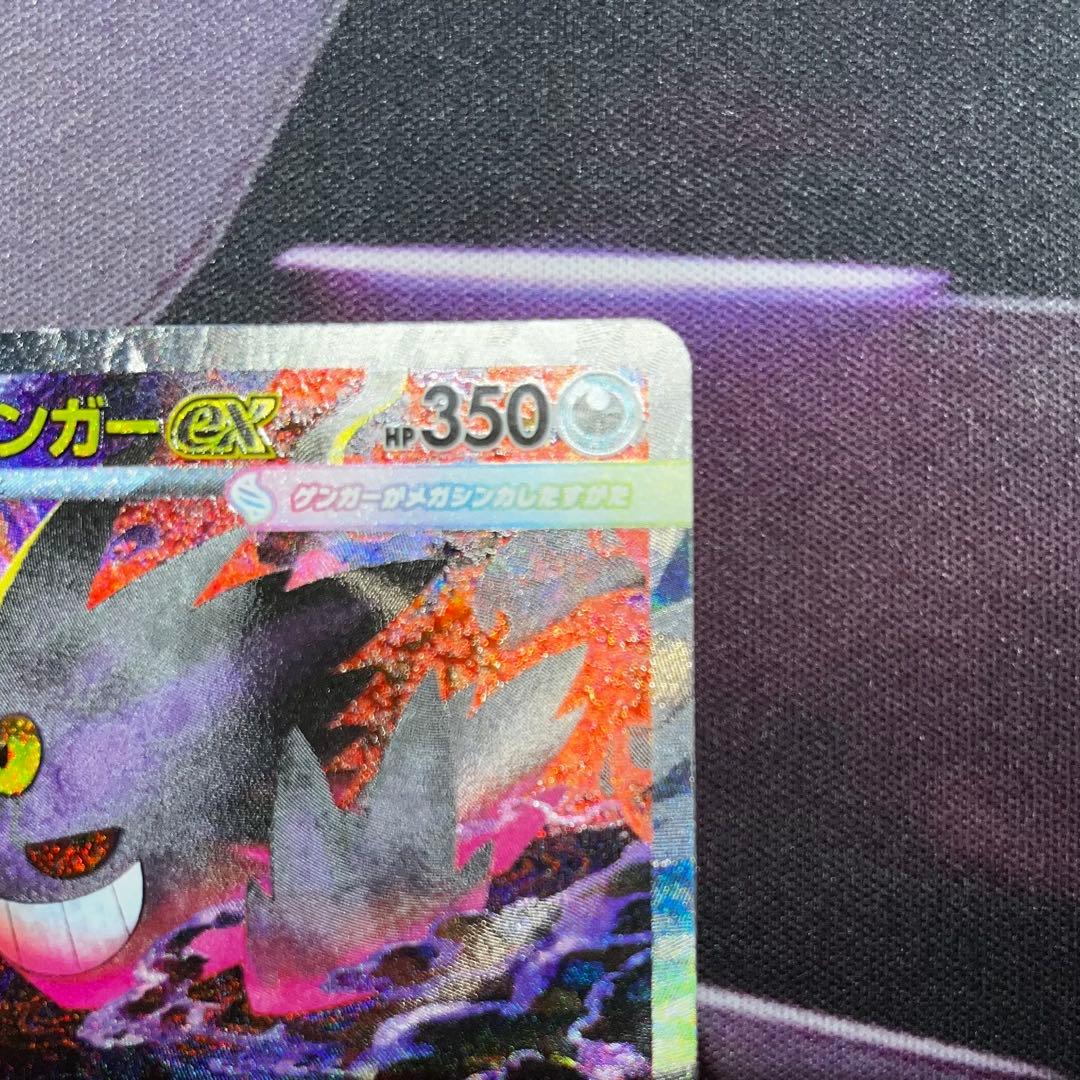 【ゴン】メガゲンガーex SAR