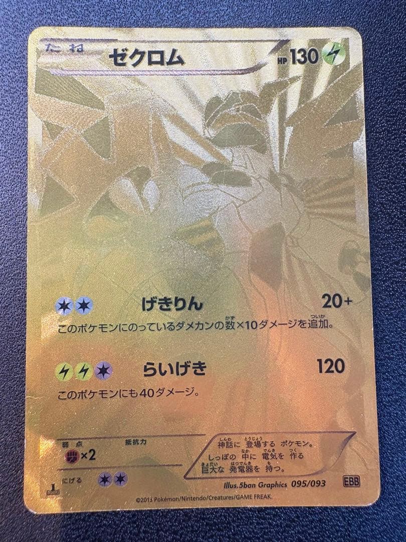 【3点セット】ディアルガEXシク、ゼクロムEBB、レシラムEBBセット