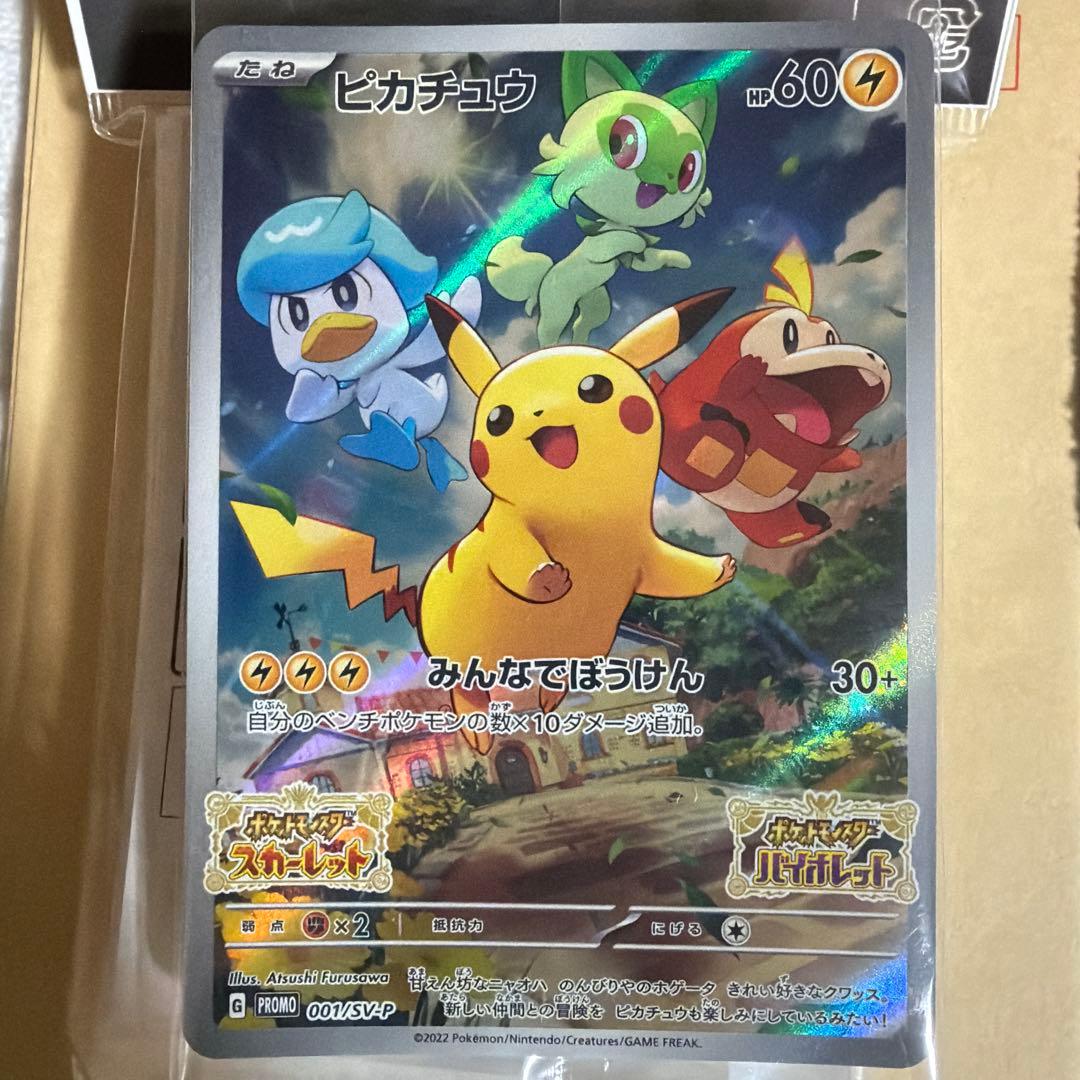 PSA10 ピカチュウ スカバイ プロモ 001/SV-P PROMO
