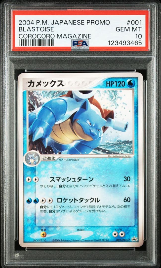 PSA10 POP38 コロコロコミック カメックス プロモ BLASTOISE