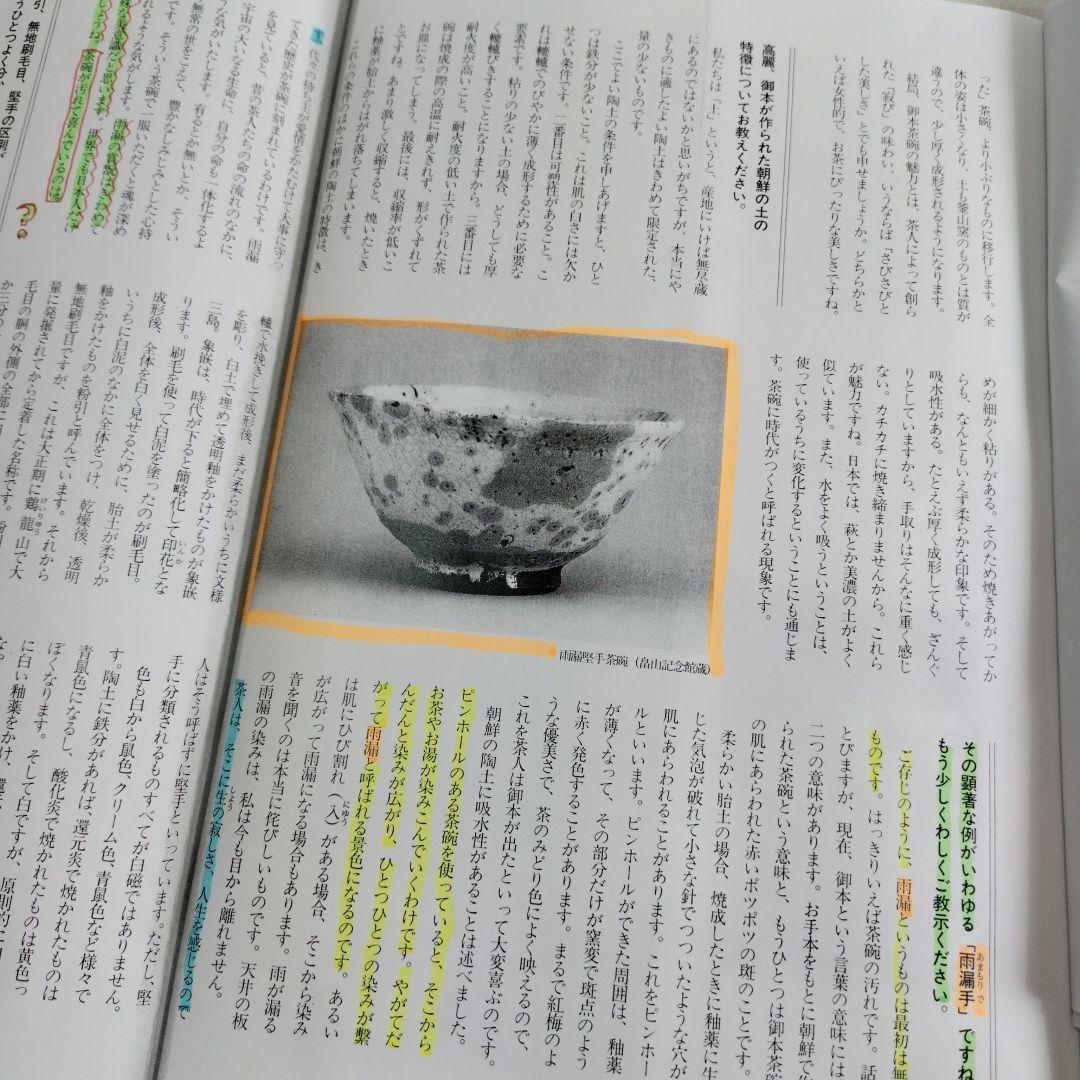 【萩　雨漏手　井戸碗】玄翁