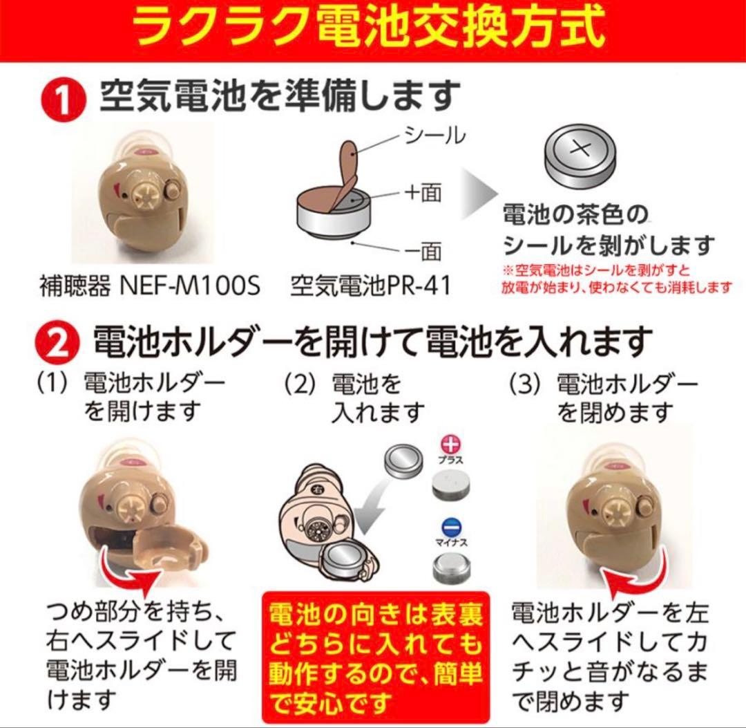 ニコン耳穴型補聴器　集音器 右用＋電池19個