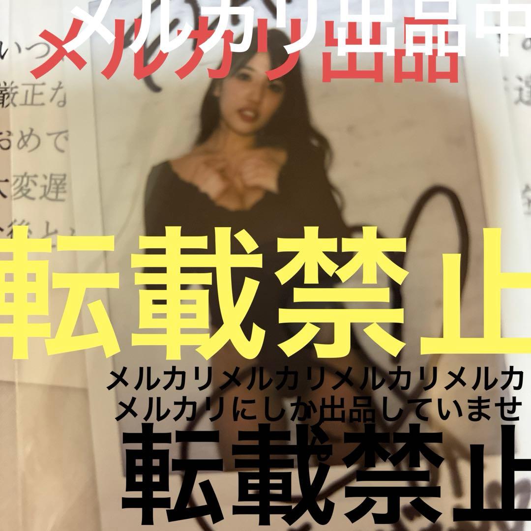 藤乃あおい　サイン入りチェキ　当選