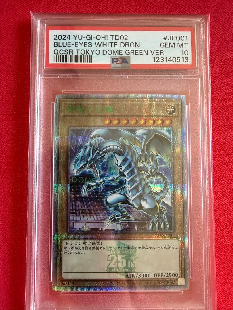 【PSA10】青眼の白龍25th 東京ドーム限定グリーンバージョン