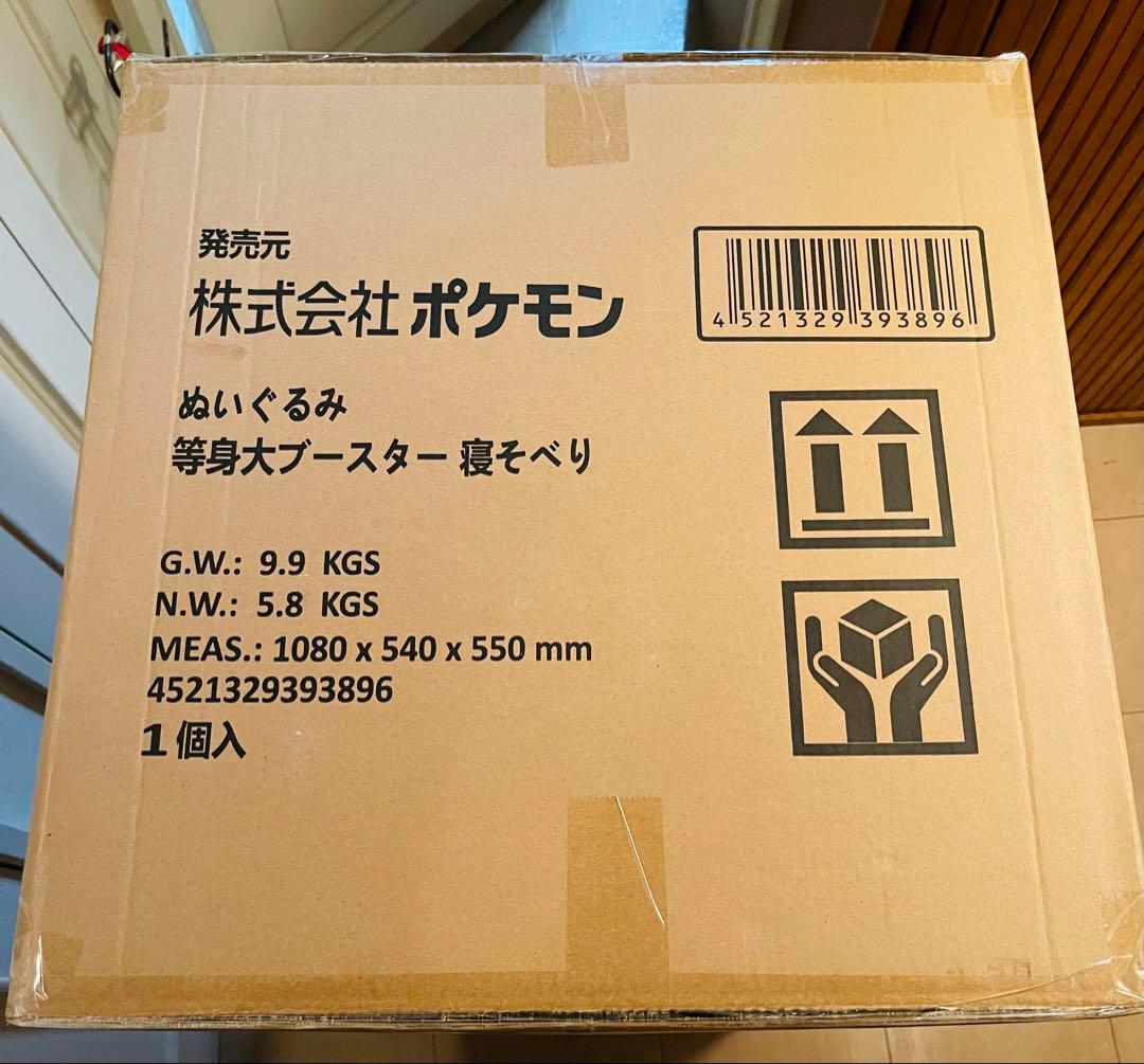 ぬいぐるみ 等身大ブースター 寝そべり　ポケモン ポケモンセンター