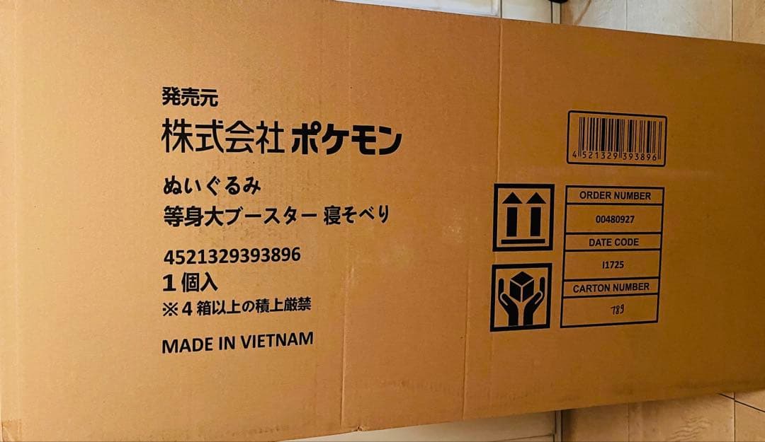 ぬいぐるみ 等身大ブースター 寝そべり　ポケモン ポケモンセンター