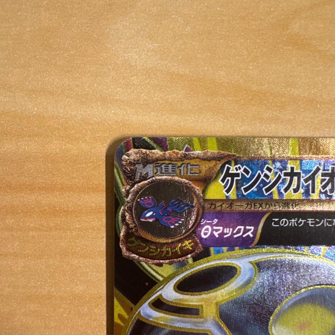 ゲンシカイオーガEX UR XY7 バンデットリング