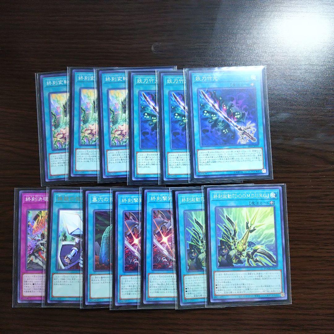 遊戯王【竹光ドゥームズ】デッキ ドラスティア スリーブ付