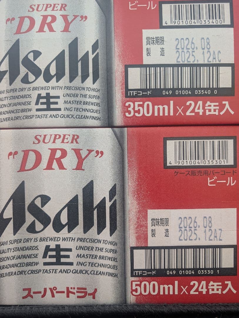 アサヒ スーパードライ 350ml 500ml 各1ケース