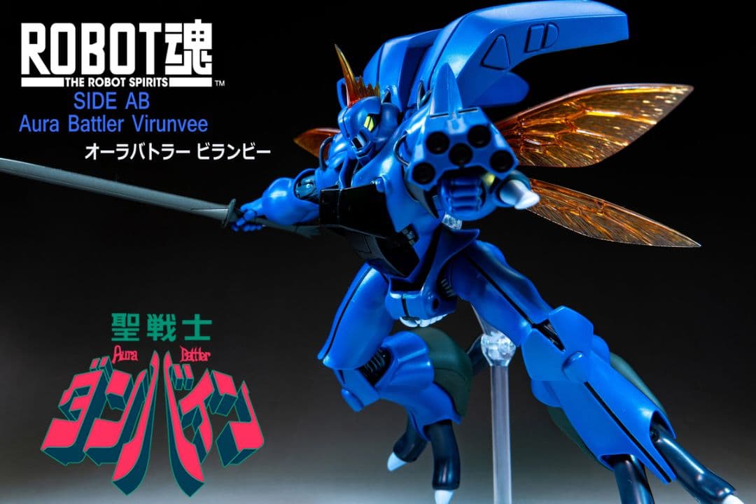 ROBOT魂 ＜SIDE AB＞ ビランビー