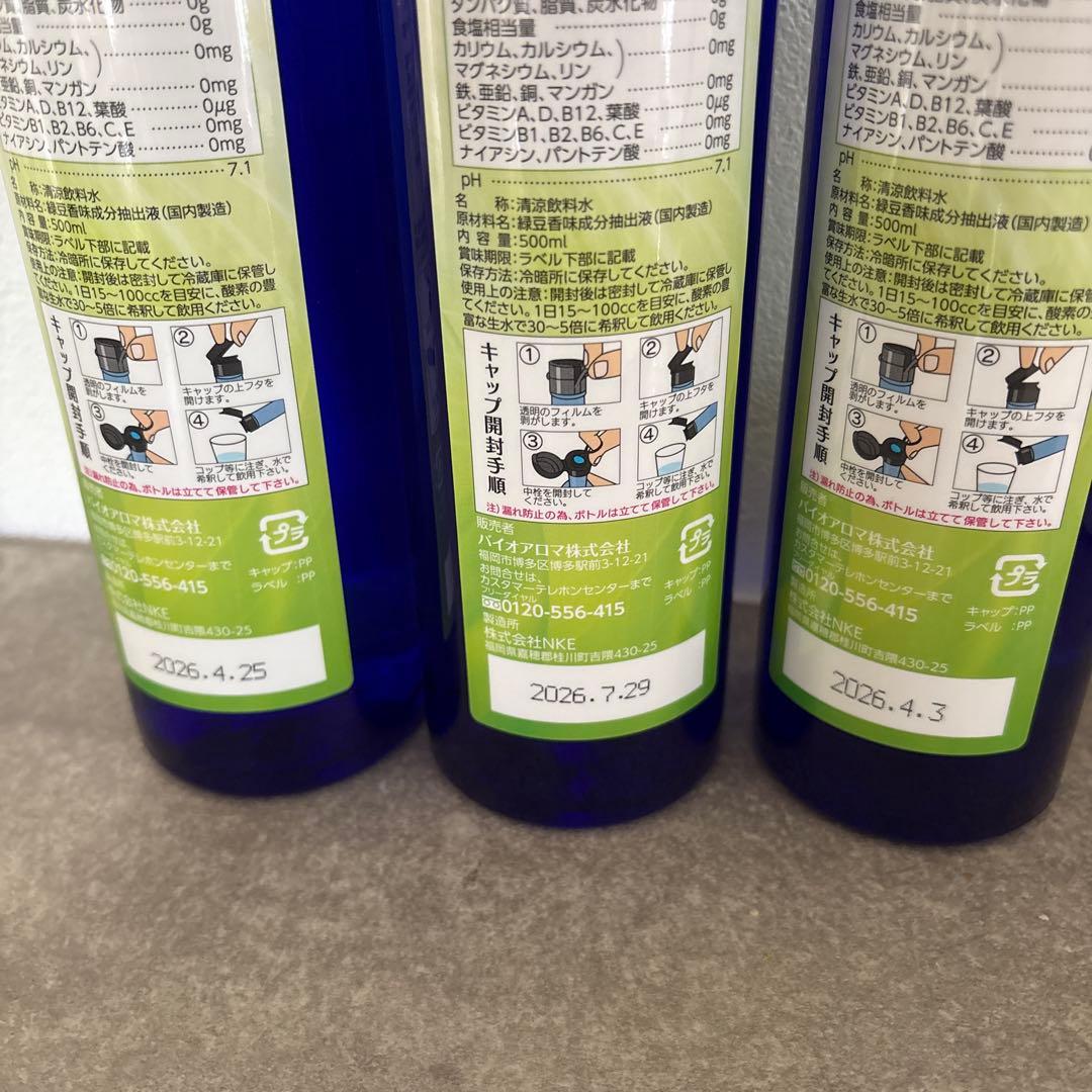 バイオアロマ緑豆６本