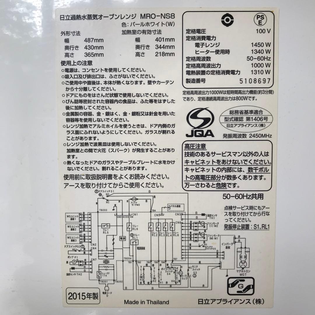 通常動作確認済★日立 オーブンレンジ ヘルシーシェフ MRO-NS8 白 31L