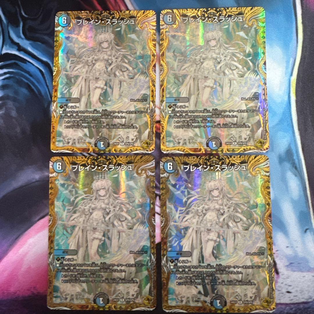 ブレイン・スラッシュ SP8/SP8 4枚