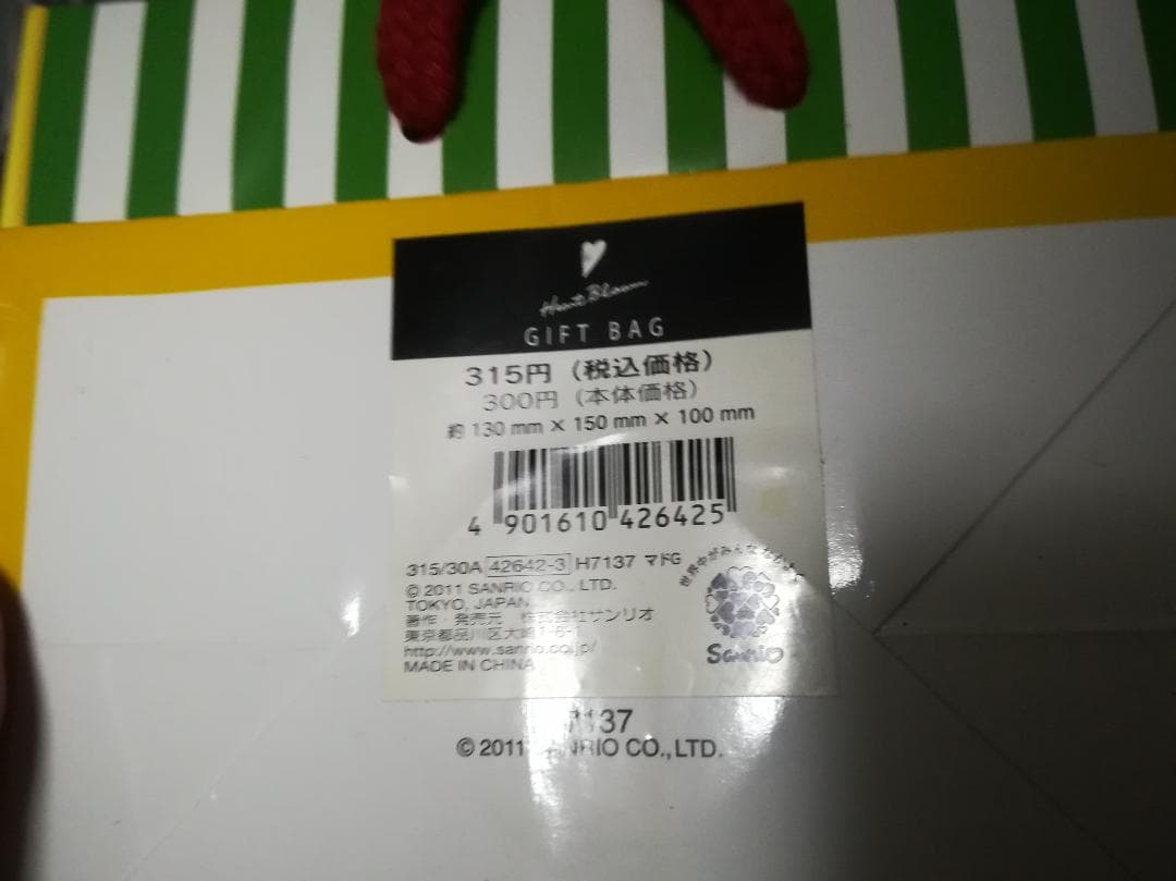 廃版　未使用 古い サンリオ ギフトバッグ 5点セット