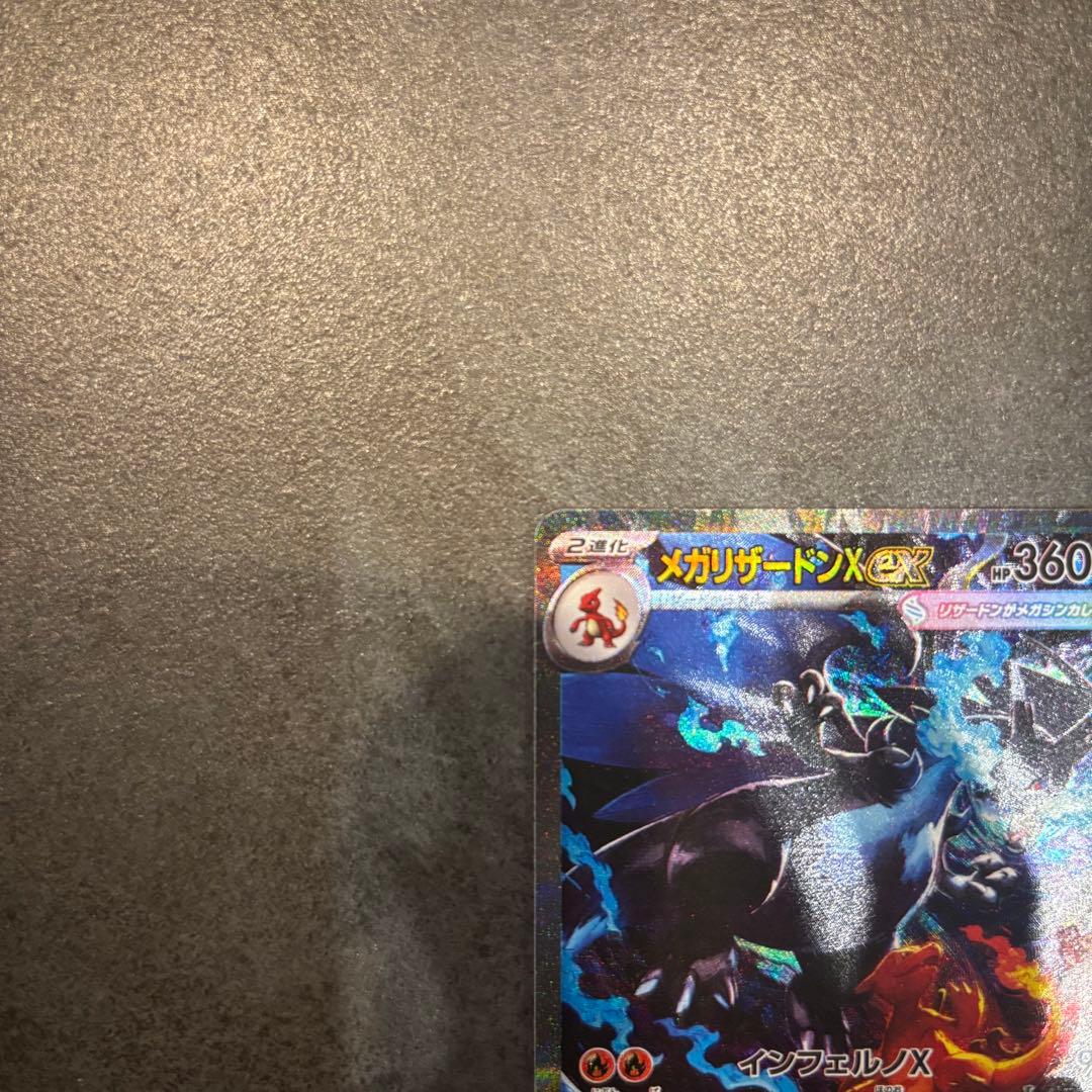 【美品・即日配送】メガリザードンX ex SAR 110/080