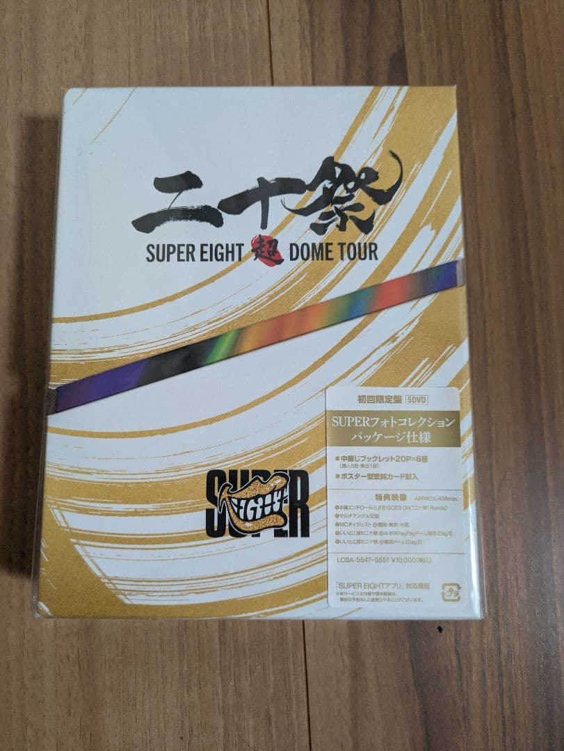 SUPER EIGHT/超 DOME TOUR 二十祭 「沖田恋華 」