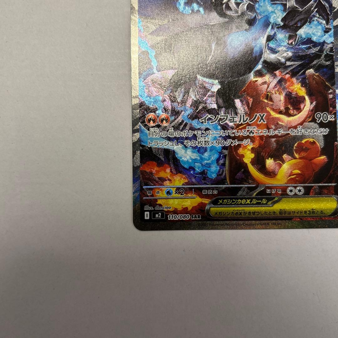 ポケモンカード　インフェルノX メガリザードン　ex sar