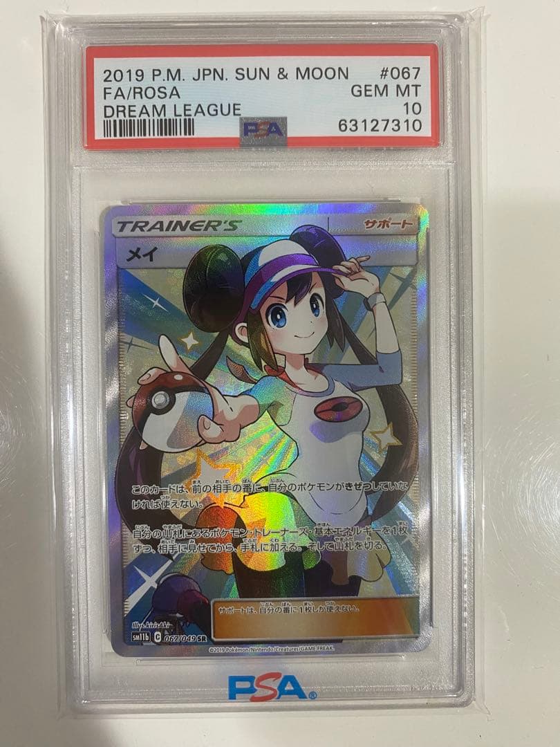 メイ　SR psa10