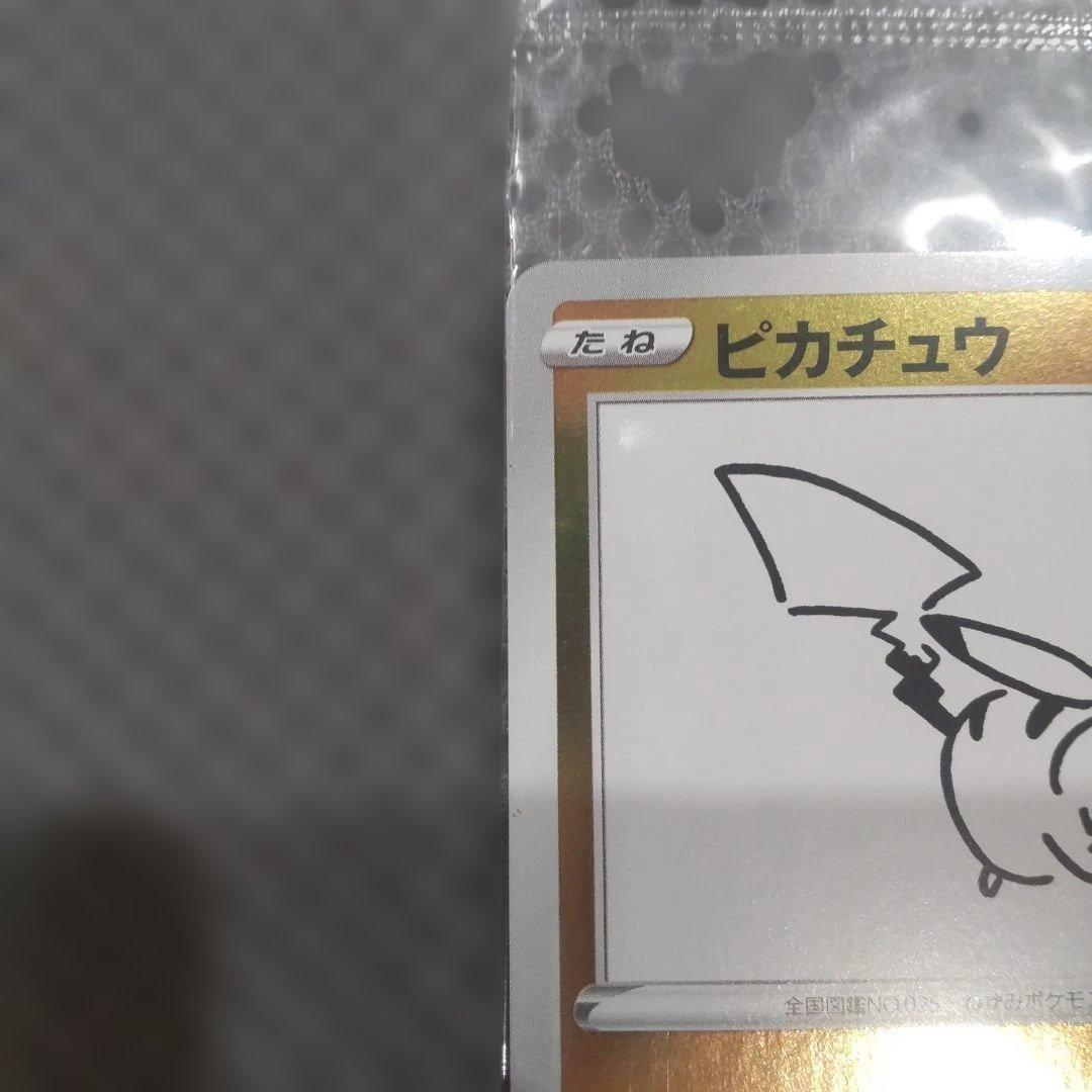 ピカチュウ：YU NAGABA×ポケモンカードゲーム プロモ 未開封 ③