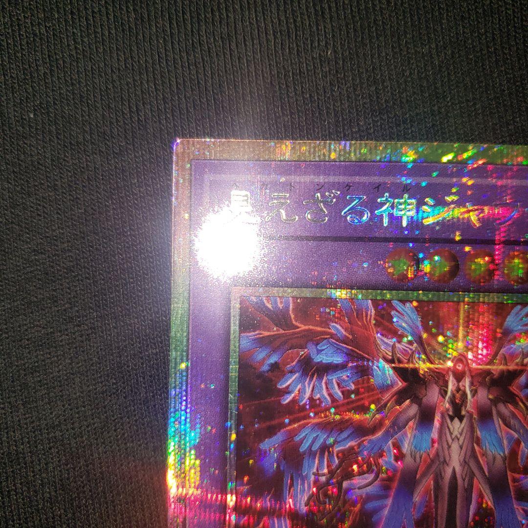 見えざる神ジャウザー　糾罪巧アトリマール プリズマ　2枚セット　遊戯王