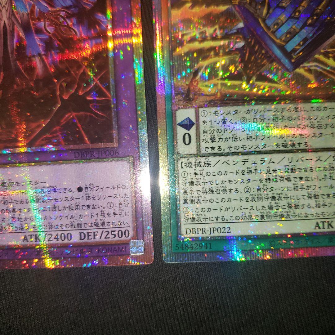 見えざる神ジャウザー　糾罪巧アトリマール プリズマ　2枚セット　遊戯王