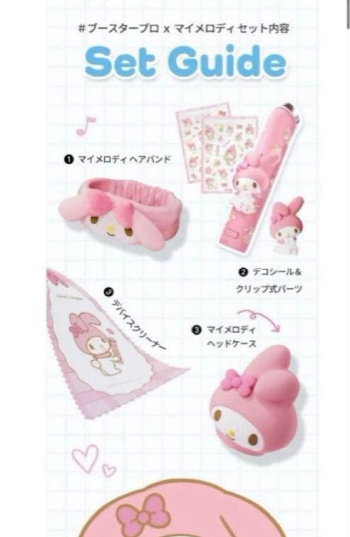 新品未開封 ￼メディキューブ ブースタープロ マイメロディ おまけ付き