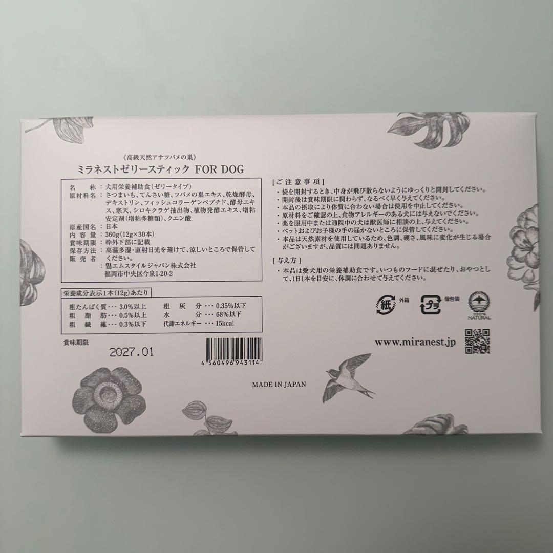 ミラネストゼリースティック　３０本　新品未使用