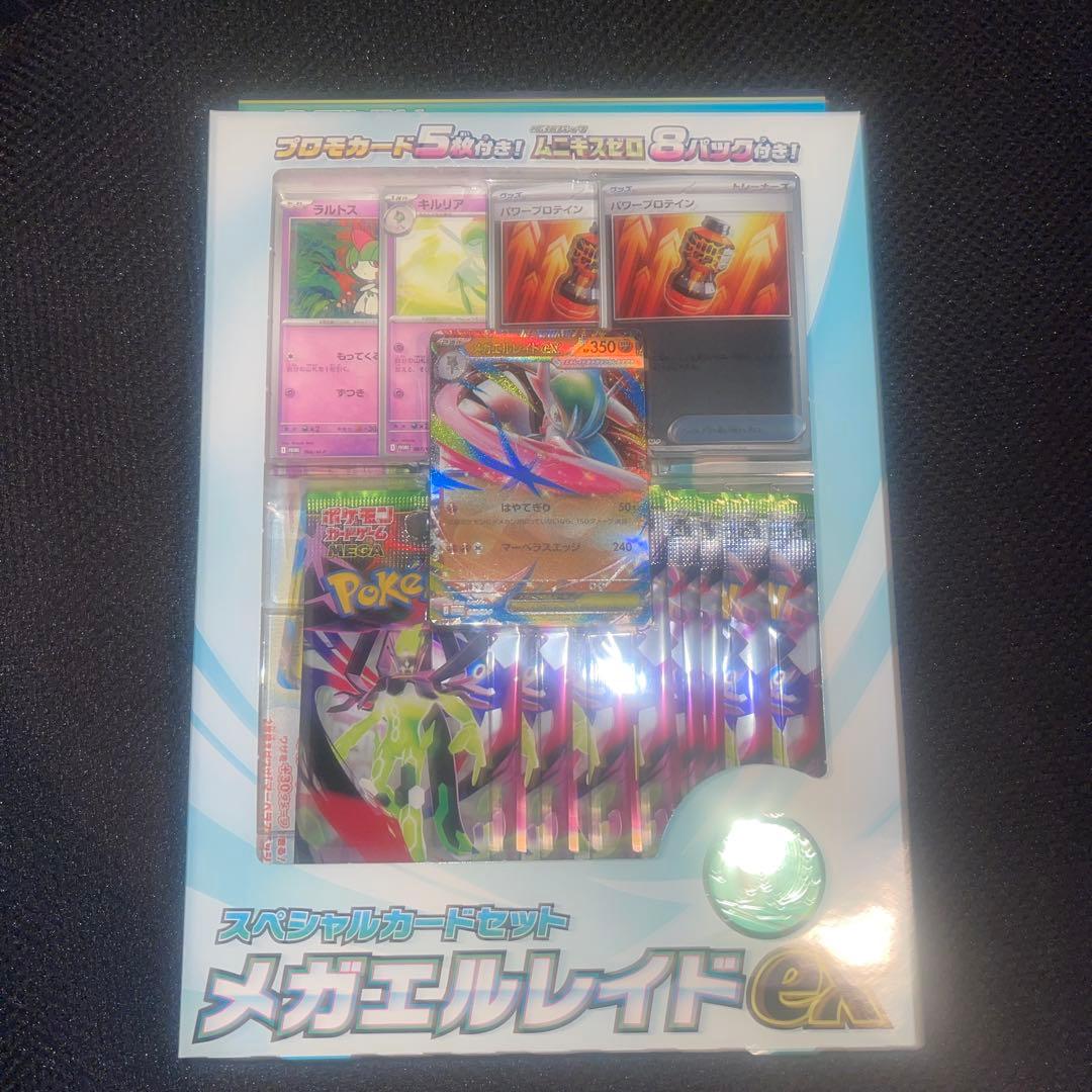 ポケモンカード　ムニキスゼロ＋メガエルレイドセット