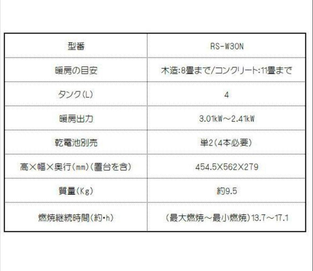 RS-W30N ストーブ 4L