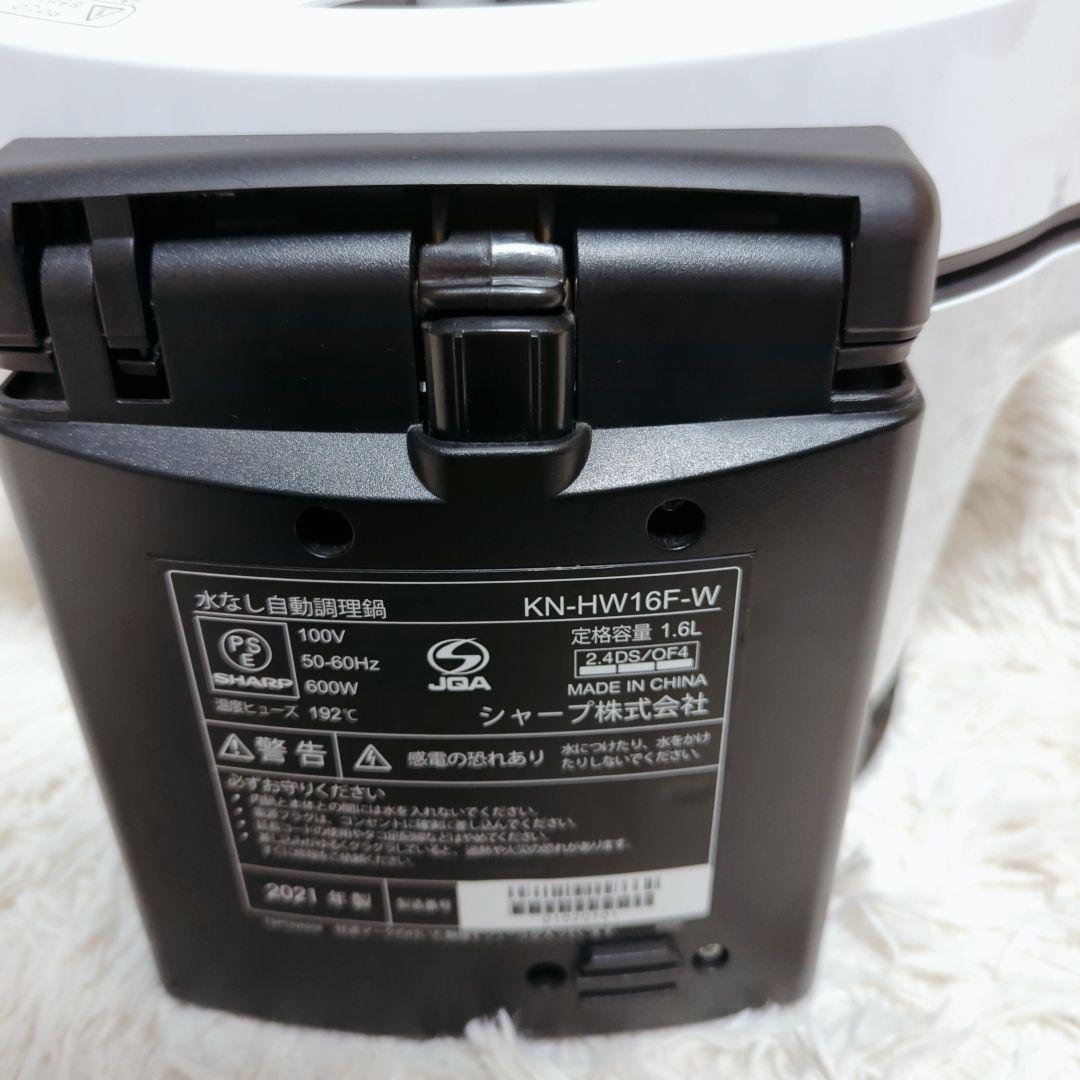SHARP　ヘルシオホットクック　KN-HW16F 水なし自動調理鍋　21年製