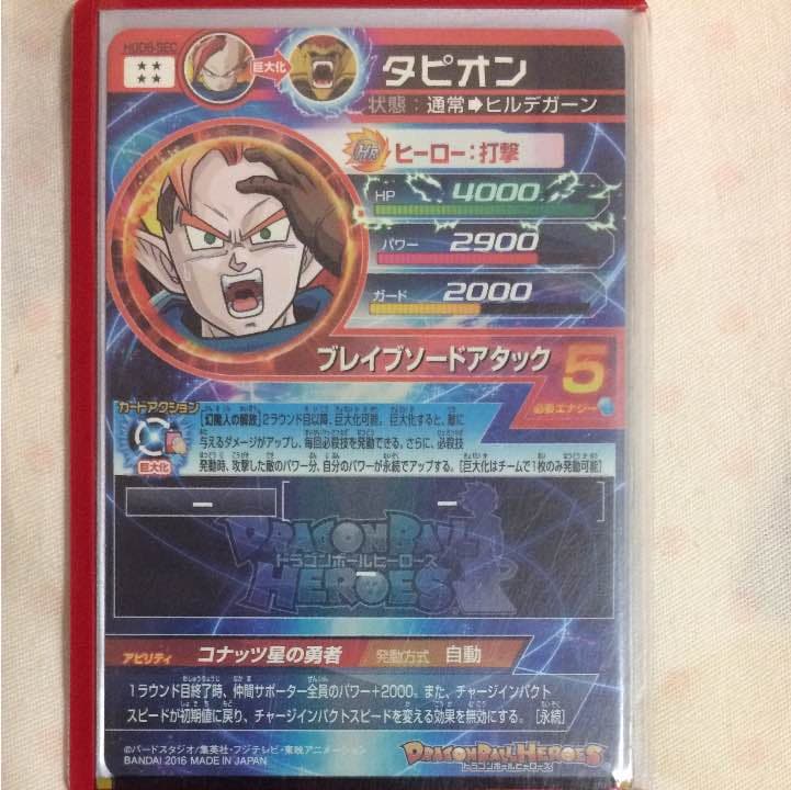 一星龍sec   タピオンsec