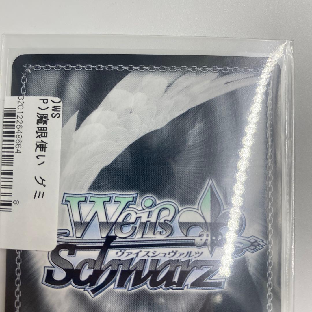 ヴァイスシュヴァルツ　魔眼使い グミ　GRI/S112-022SP　① no1