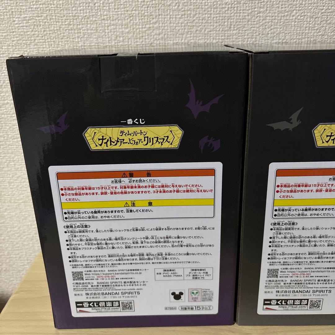 一番くじ　ナイトメアー・ビフォア・クリスマス　A賞 ラストワン賞　2点セット
