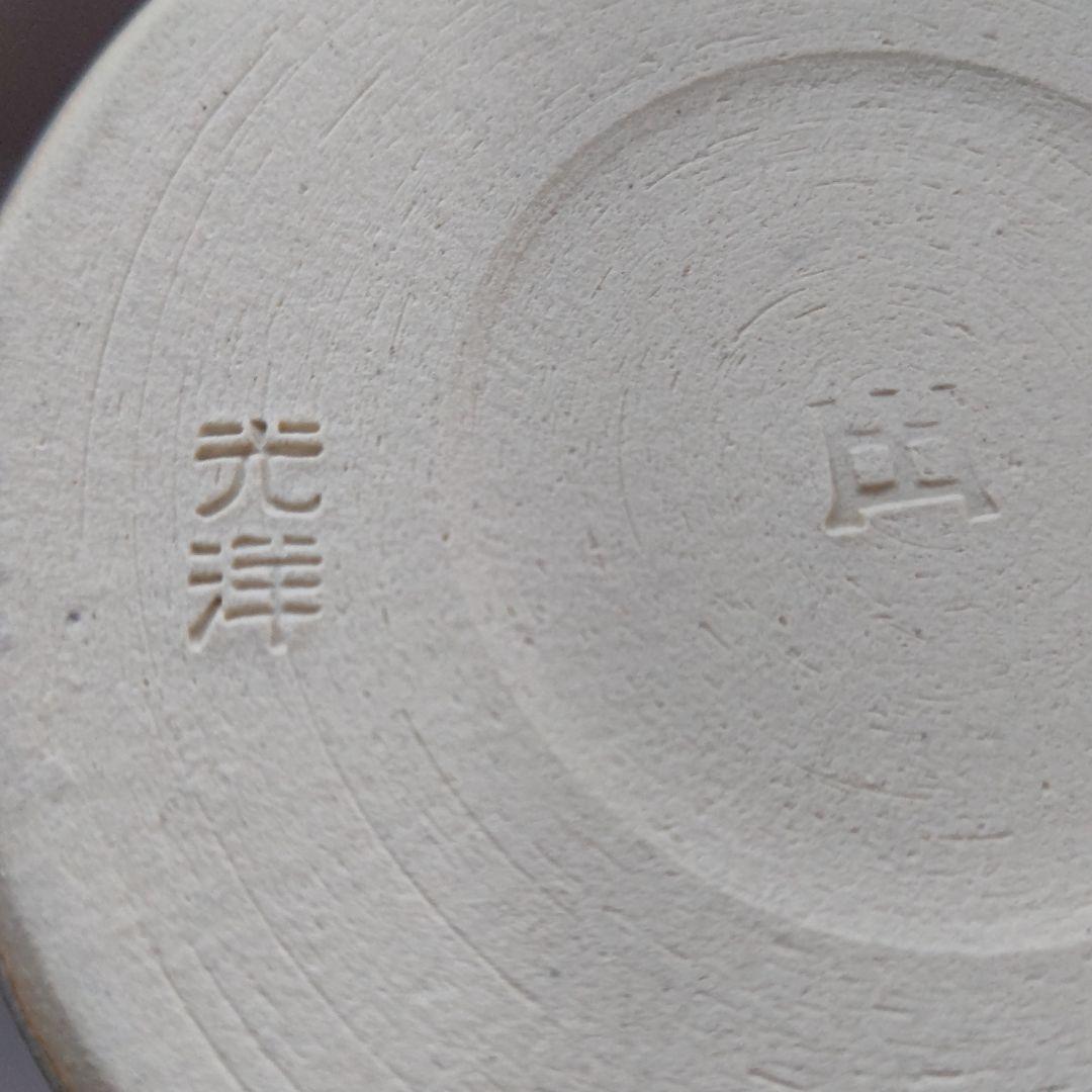 桐竹文 花瓶 山崎 光洋銘『鳳玉』 嵯峨御流好 片山宥雄大僧正